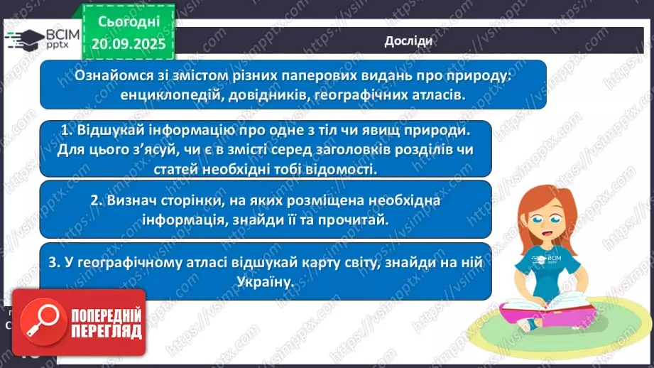 №015 - Джерела інформації про природу та способи її подання.20 №015 - Джерела інформації про природу та способи її подання.20