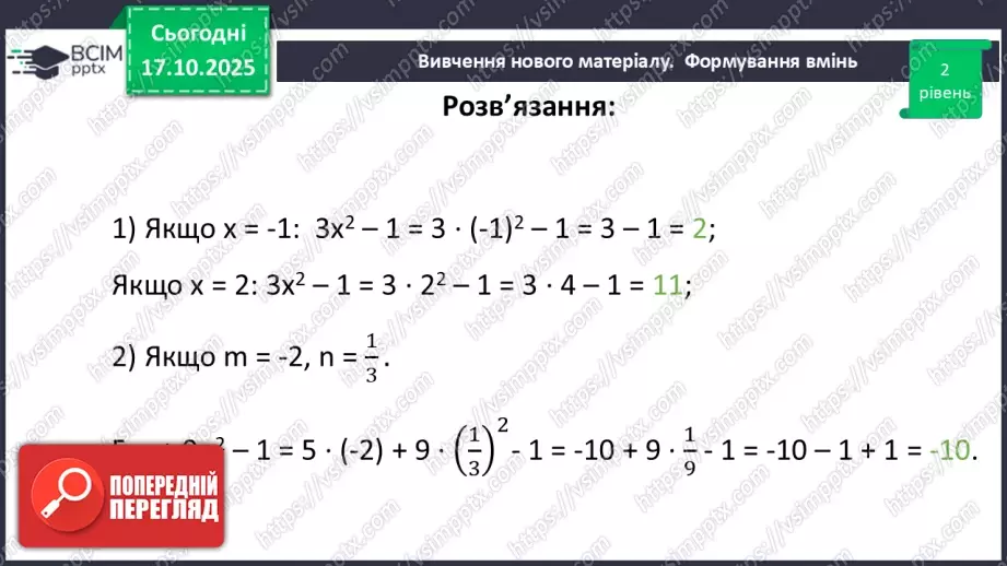 №026 - Многочлен та його стандартний вигляд.30 №026 - Многочлен та його стандартний вигляд.30