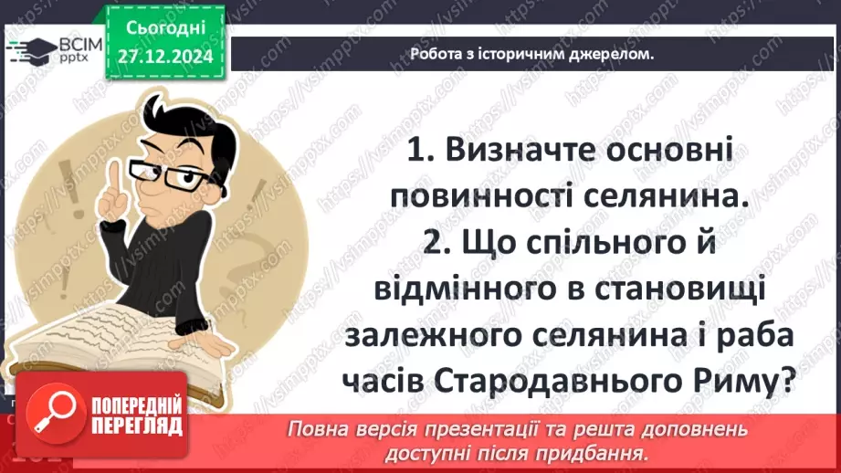 №18 - Стани середньовічного суспільства.28 №18 - Стани середньовічного суспільства.28