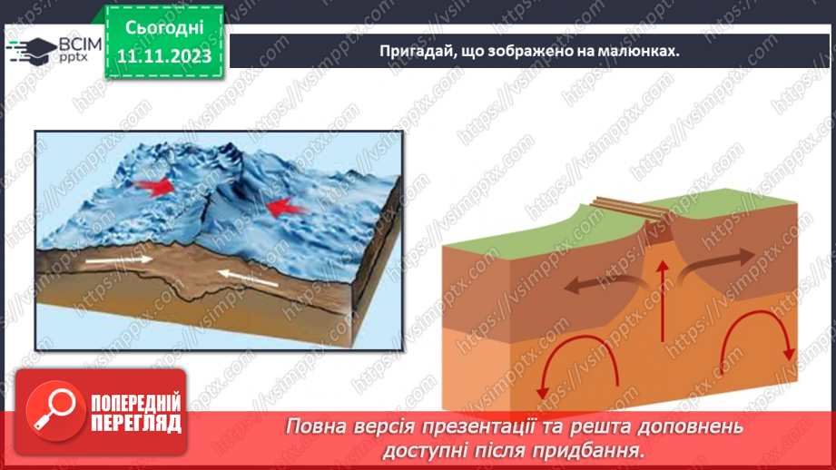 №23 - Урок узагальнення. Діагностувальна робота11