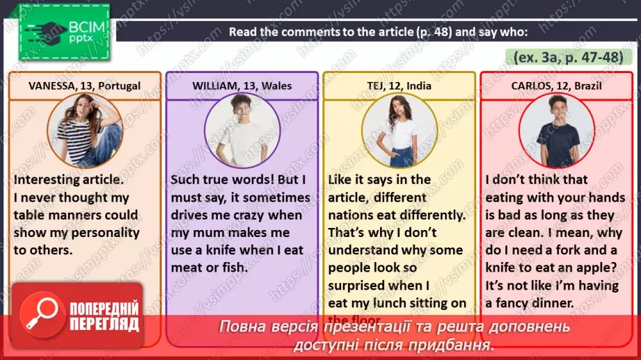 №032 - ГР3 Коментарі про правила поведінки за столом. Розвиток навичок читання. Comments About Table Manners. Reading.5 №032 - ГР3 Коментарі про правила поведінки за столом. Розвиток навичок читання. Comments About Table Manners. Reading.5