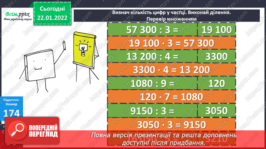 №097 - Письмове ділення круглого багатоцифрового числа на одноцифрове у випадку нулів у частці16