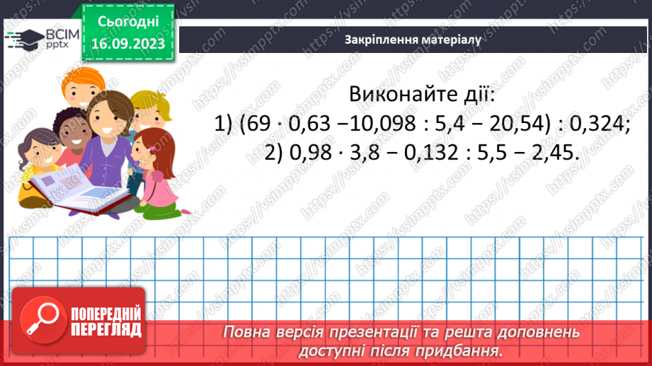 №020 -Найменший спільний знаменник дробів. Зведення дробів до спільного знаменника. Порівняння дробів.18