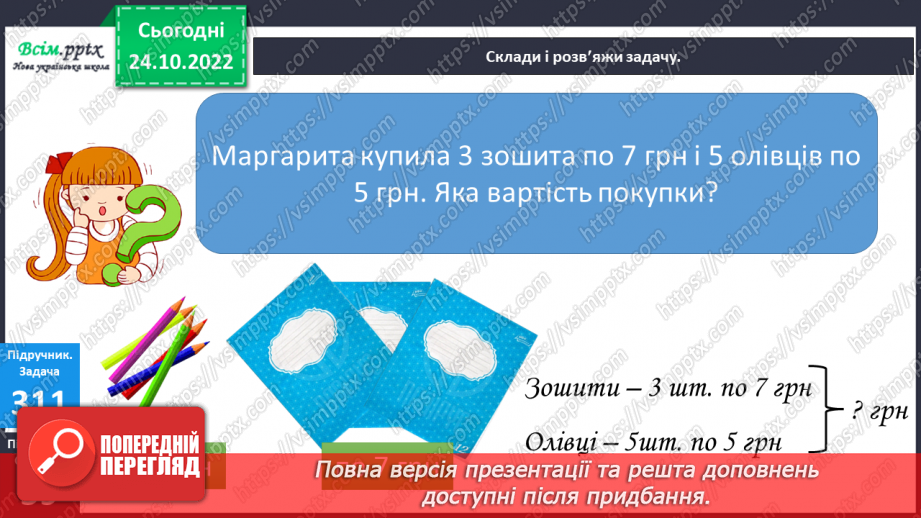 №034 - Дії з іменованими числами. Математичні задачі та дослідження. Рівняння20