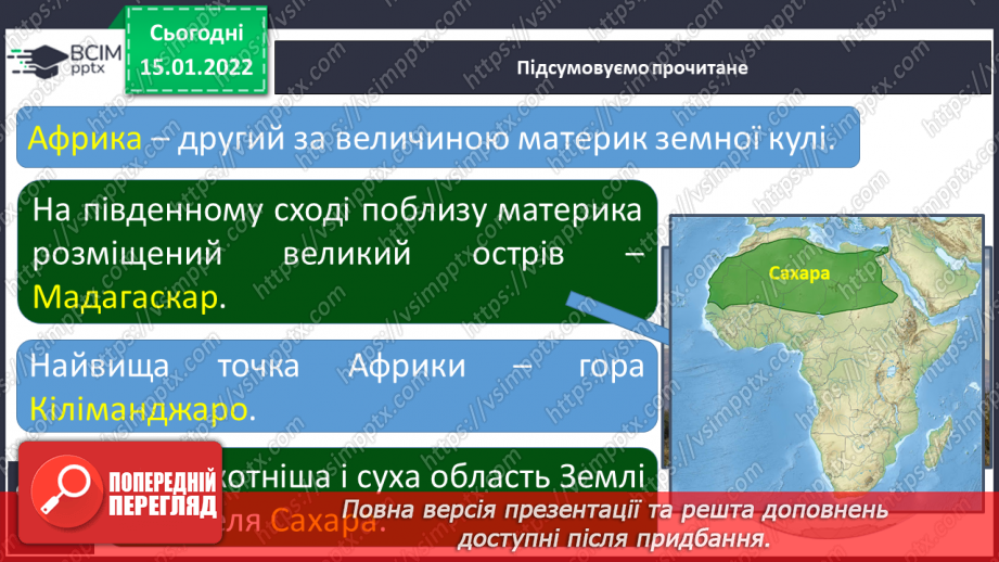№056 - Чому Африка – найспекотніший материк Землі9 №056 - Чому Африка – найспекотніший материк Землі9