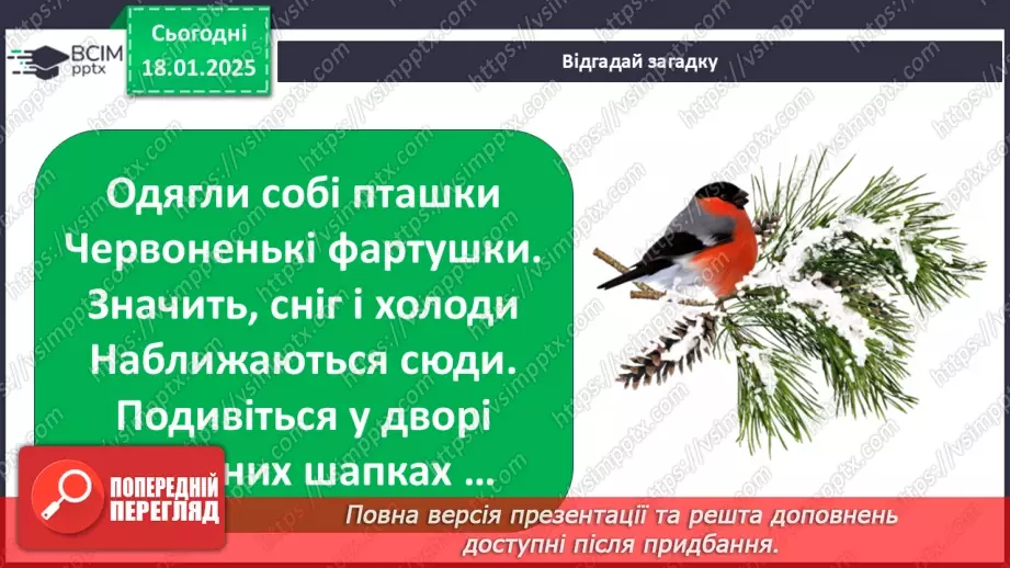 №0055 - Як зимують птахи та звірі14 №0055 - Як зимують птахи та звірі14