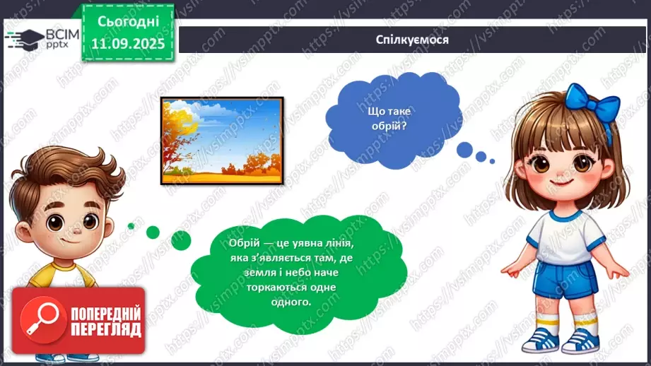 №04 - Виготовлення  картини «Обрій».5 №04 - Виготовлення  картини «Обрій».5