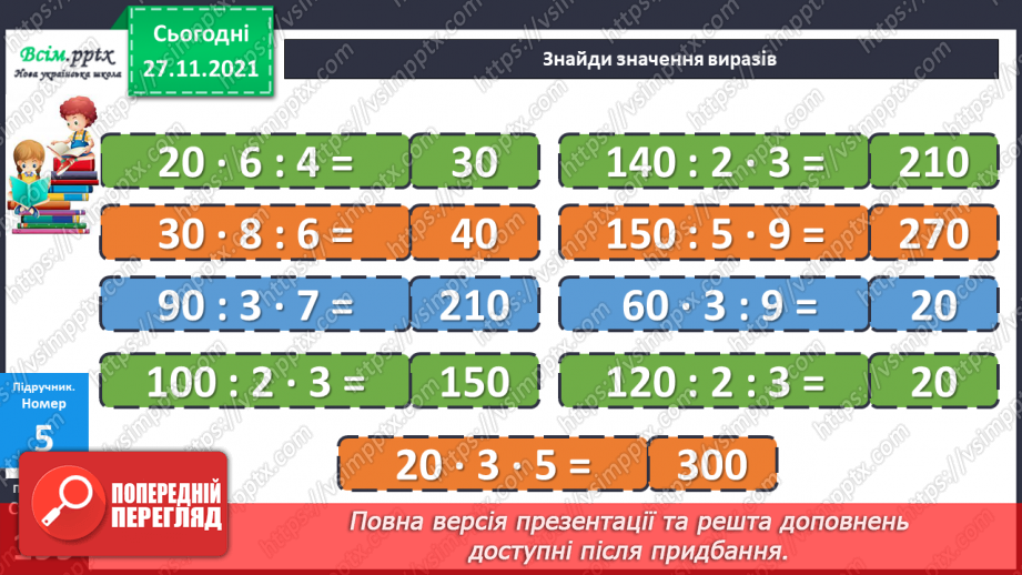 №069-70 - Множення і ділення круглого числа на одноцифрове число. Розв’язування задач.19