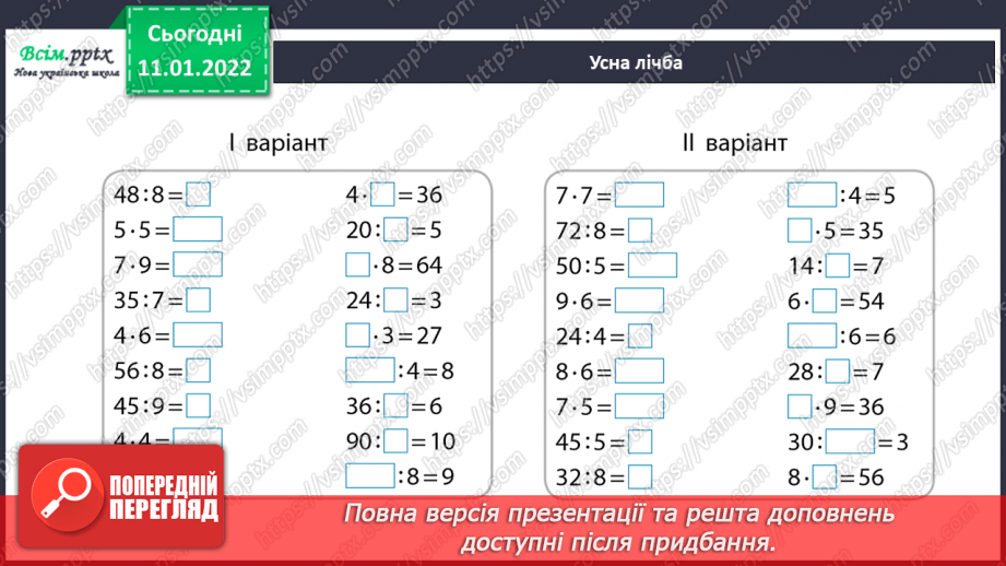 №086 - Множення складених іменованих чисел, виражених в одиницях вартості, на одноцифрове число.3