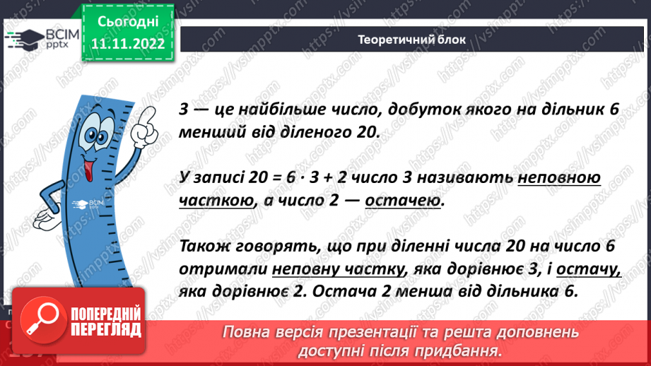 №062 - Ділення з остачею. Основні задачі на ділення з остачею.8