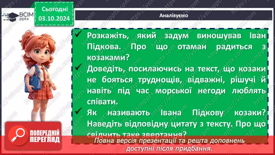 №14 - Тарас Шевченко. «Іван Підкова»17