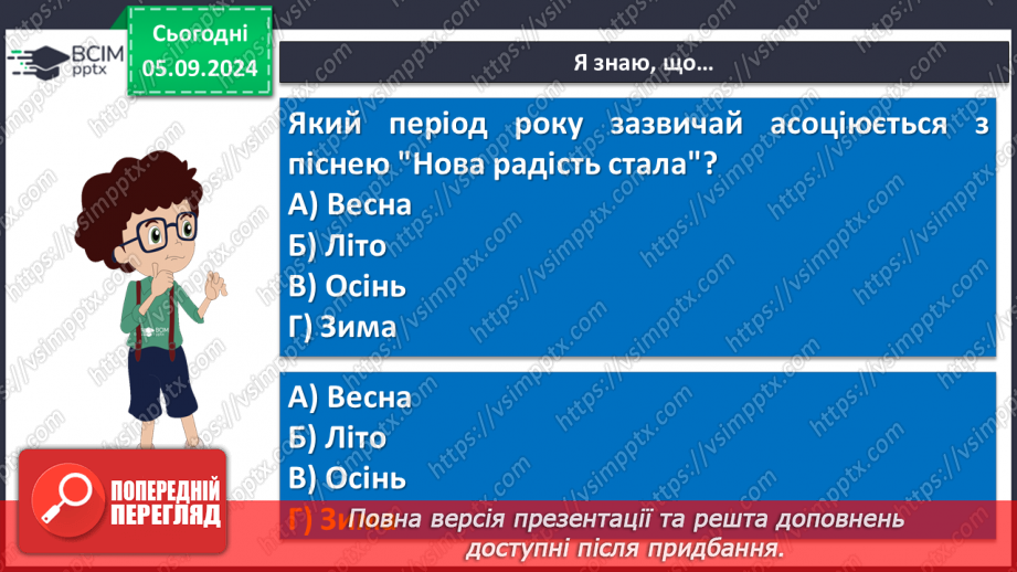 №05 - Пісні зимового циклу. «Ой хто, хто Миколая любить», «Нова радість стала»29