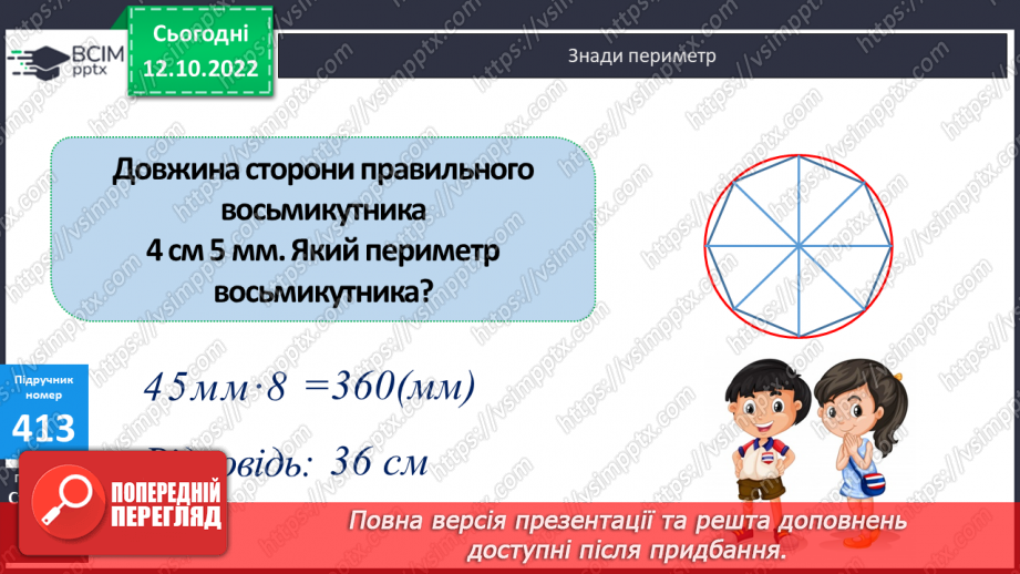 №043 - Письмове ділення на двоцифрове число з одноцифровою часткою7 №043 - Письмове ділення на двоцифрове число з одноцифровою часткою7