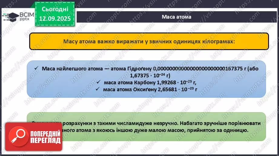 №07 - Відносні атомна й молекулярна маси.11 №07 - Відносні атомна й молекулярна маси.11