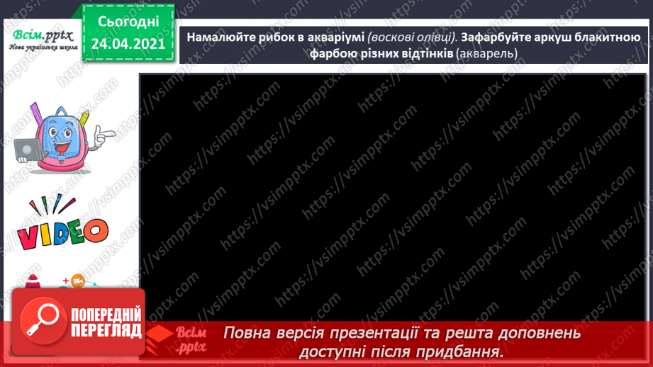 №20 - Вправа: утворення рибок із геометричних фігур. Малювання рибок в акваріумі (воскові олівці)15