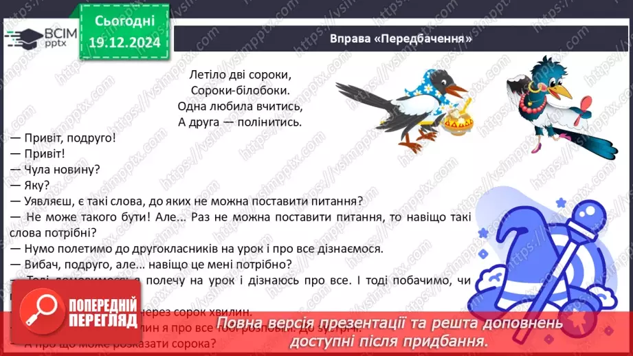 №067 - Навчаюся визначати в реченні службові слова і писати їх окремо від інших слів.8