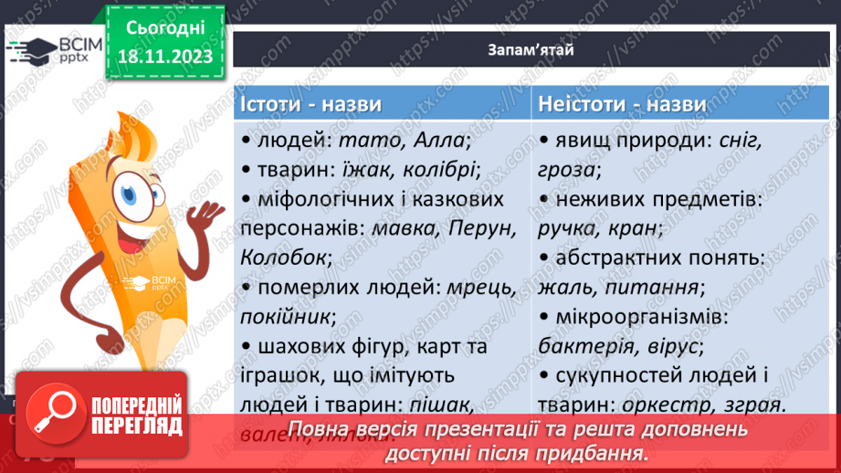 №050 - Назви істот і неістот. Іменники конкретні й абстрактні, загальні і власні10