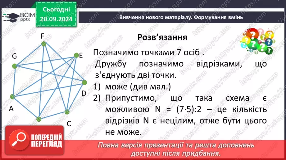№014-15 - Систематизація знань та підготовка до тематичного оцінювання_27 №014-15 - Систематизація знань та підготовка до тематичного оцінювання_27