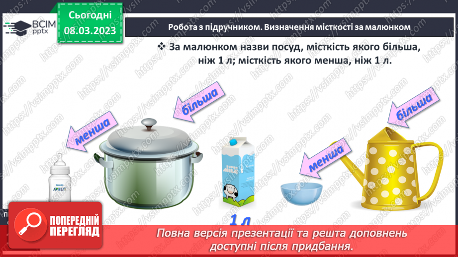 №0106 - Нумерація чисел першої сотні. Знаходження невідомого доданка18 №0106 - Нумерація чисел першої сотні. Знаходження невідомого доданка18