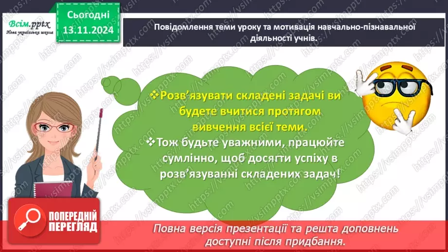 №048 - Шукаємо шлях розв’язування складеної задачі4 №048 - Шукаємо шлях розв’язування складеної задачі4