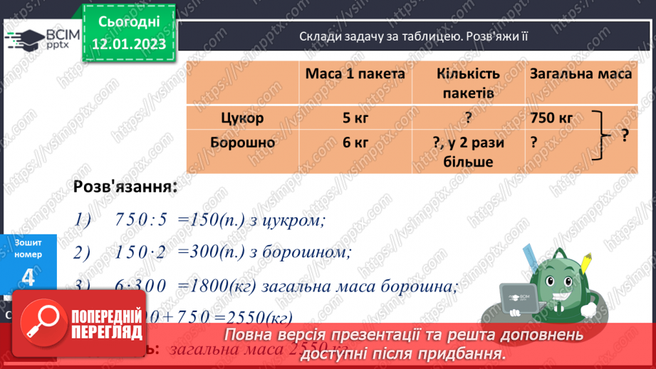 №093 - Площа фігури. Квадратний сантиметр24 №093 - Площа фігури. Квадратний сантиметр24