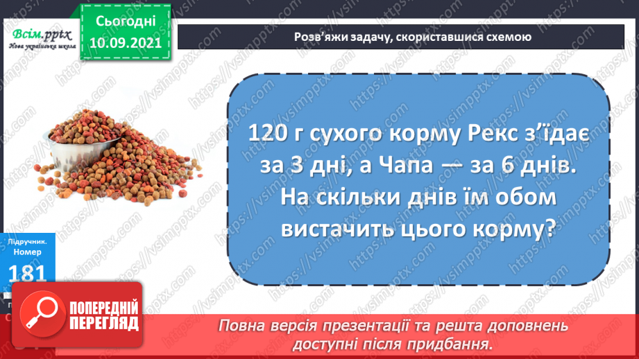 №017 - Письмове ділення. Задачі на спільну роботу.17