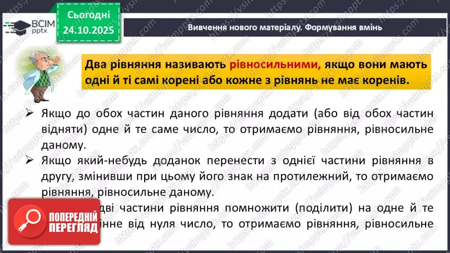 №0029 - Рівносильні рівняння. Раціональні рівняння.5 №0029 - Рівносильні рівняння. Раціональні рівняння.5