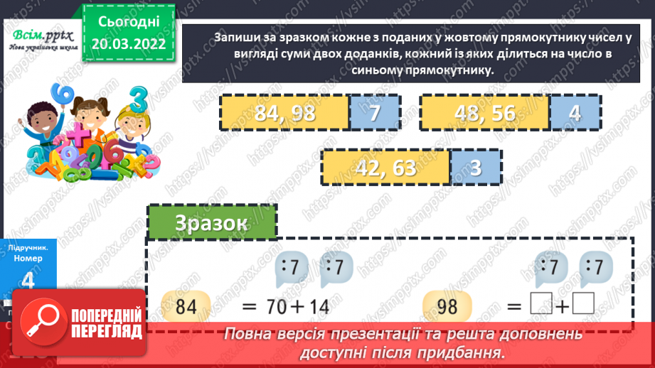 №130 - Правило ділення суми на число. Розв’язування задач на спільну роботу та складання виразів до неї.17 №130 - Правило ділення суми на число. Розв’язування задач на спільну роботу та складання виразів до неї.17