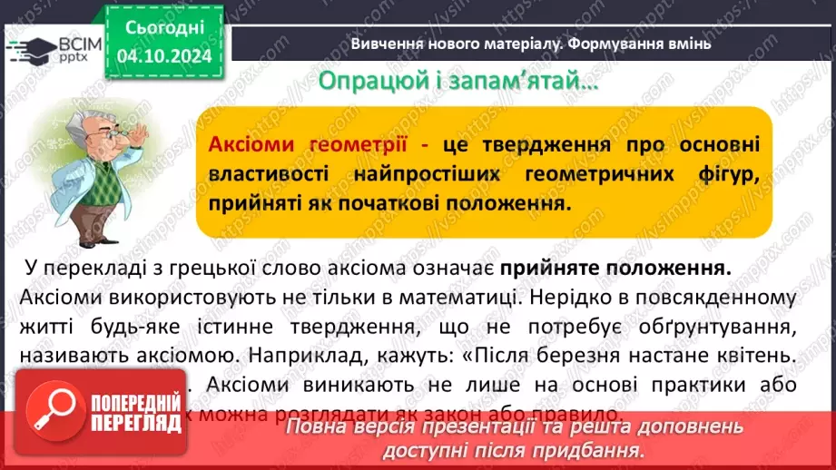 №14-15 - Систематизація знань та підготовка до тематичного оцінювання_4 №14-15 - Систематизація знань та підготовка до тематичного оцінювання_4