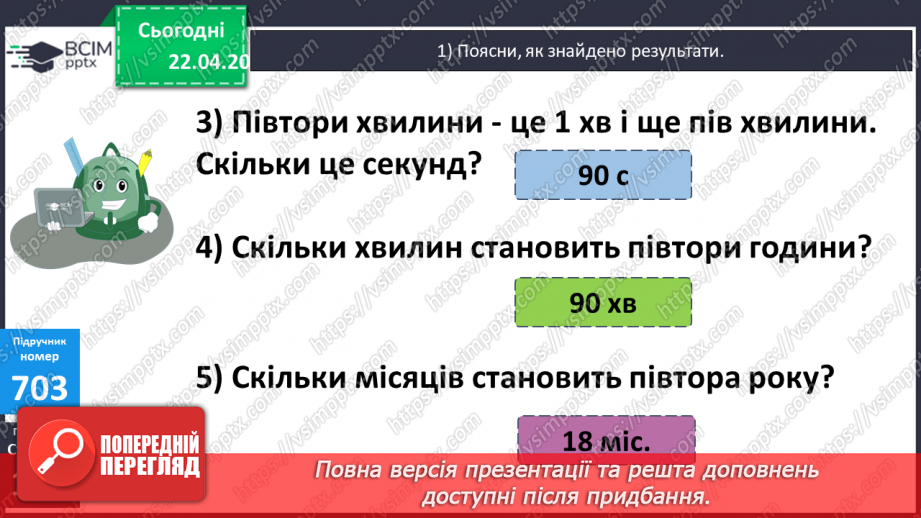 №154 - Обчислення виразів. Складання та розв’язування задачі за таблицею.8