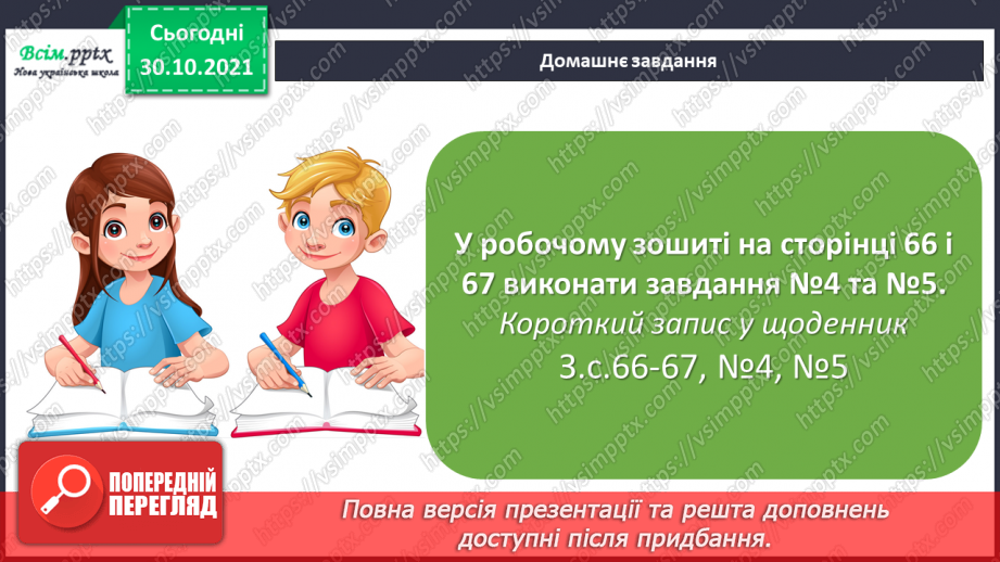 №052 - Запис чисел у розрядну таблицю. Утворення трицифрових чисел. Лічба одиницями, десятками, сотнями.29 №052 - Запис чисел у розрядну таблицю. Утворення трицифрових чисел. Лічба одиницями, десятками, сотнями.29