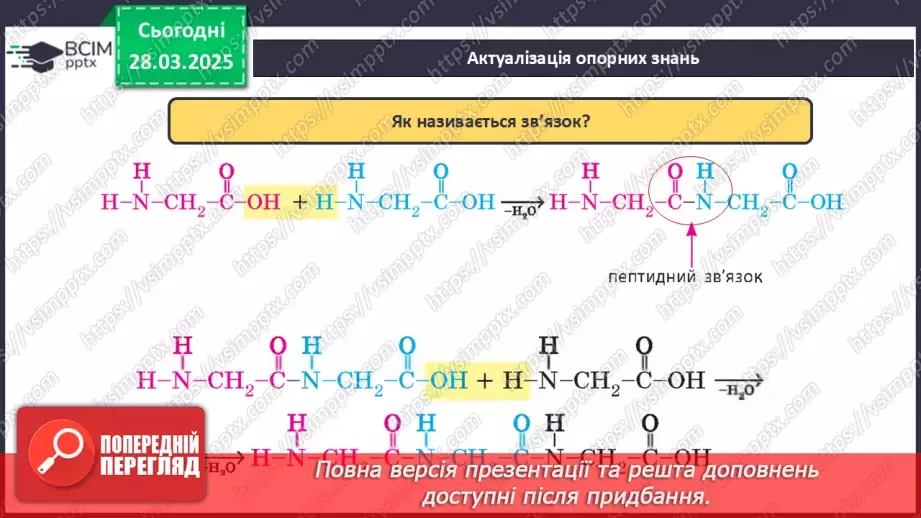 №29-30 - Білки.6 №29-30 - Білки.6