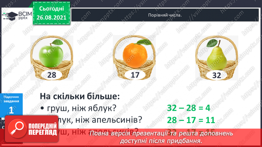 №008 - Задачі на різницеве порівняння. Складання оберненої задачі.10