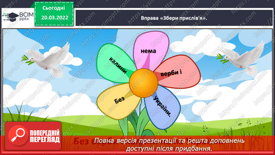 №094 - Вічний зв’язок. Федір Петрів «Що починається з малого?».7