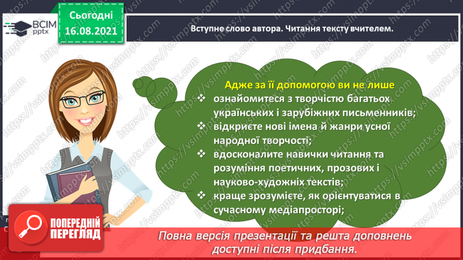 №001 - Знайомство з новим підручником. Вступ до розділу. Осінній настрій. Ліна Костенко. Вже брами літа замикає осінь...8