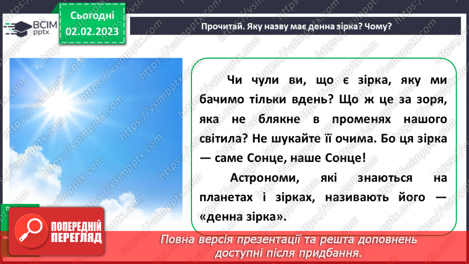 №077 - Правопис особових закінчень дієслів у теперішньому часі.14 №077 - Правопис особових закінчень дієслів у теперішньому часі.14
