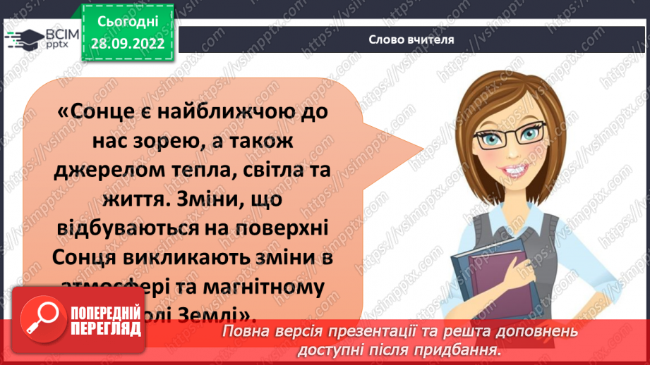 №019 - Утворення Сонячної системи. Сонячний вітер.23 №019 - Утворення Сонячної системи. Сонячний вітер.23