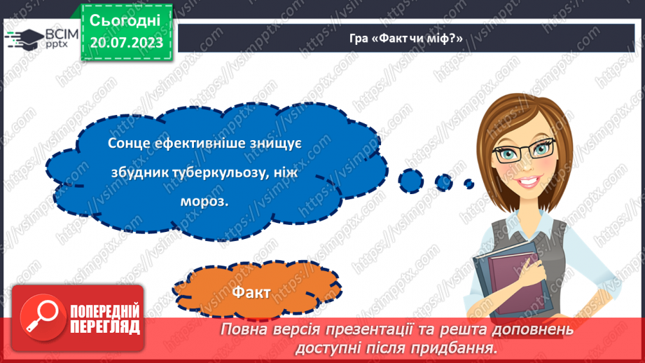 №26 - Туберкульоз: знання, профілактика та лікування.26