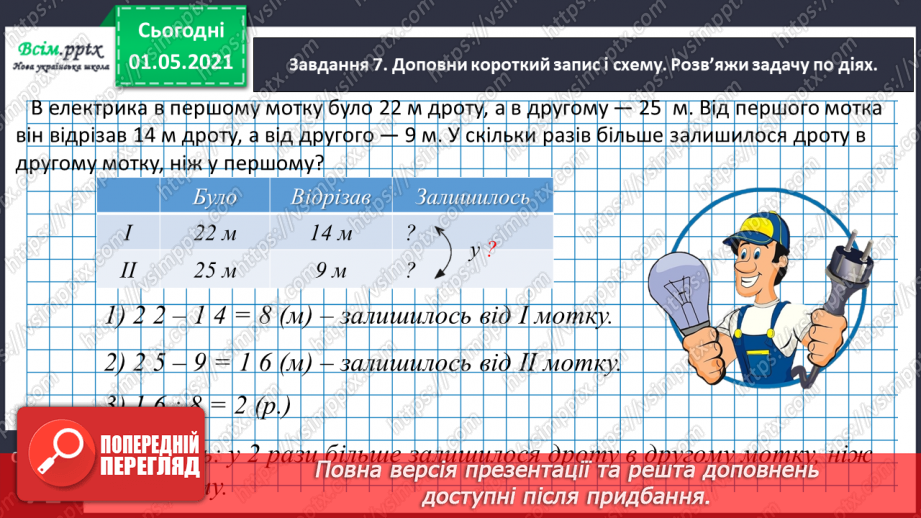 №037 - Знайомимось із властивістю рівності22