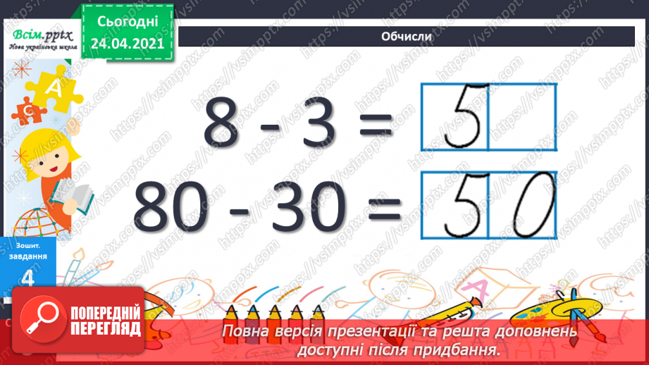 №003 - Назви чисел при додаванні і відніманні. Числові рівності і нерівності. Задачі на різницеве порівняння.43