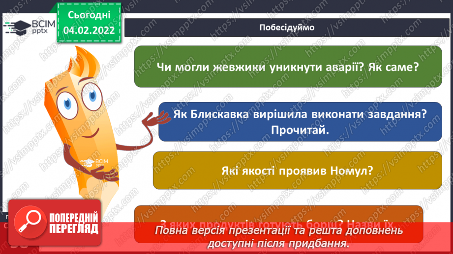 №066 - Вступ до теми. Г Остапенко «Аварія»21 №066 - Вступ до теми. Г Остапенко «Аварія»21