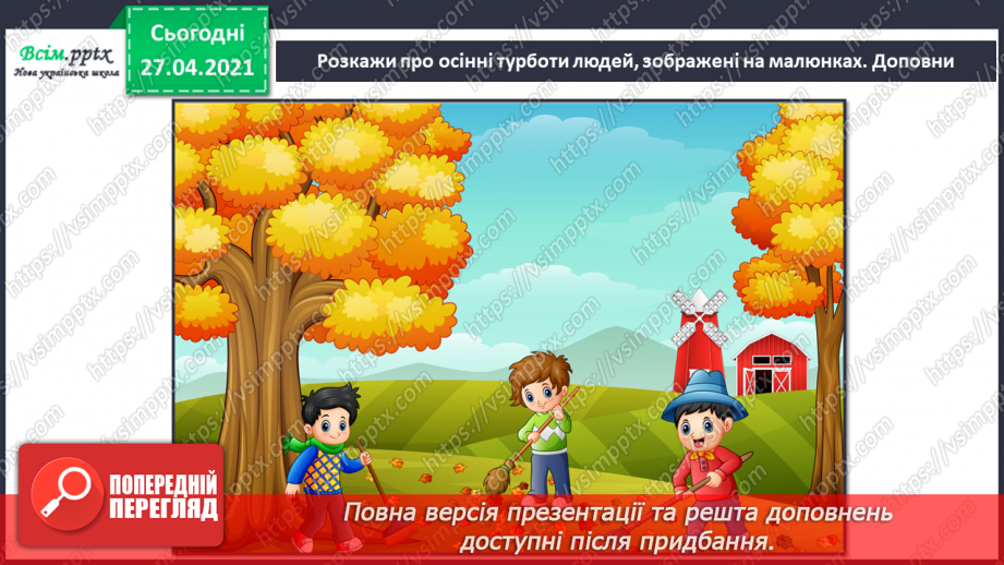 №028-29 - Яка праця восени першочергова?22