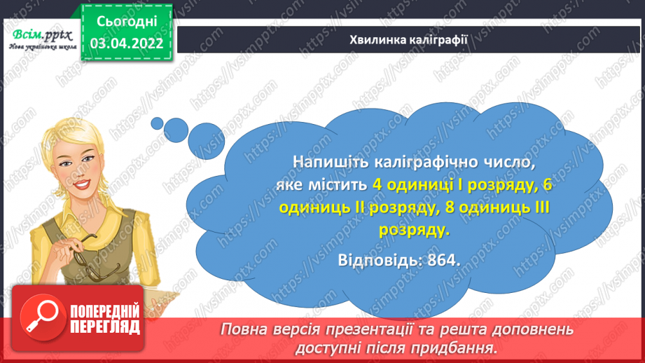 №137 - Ділення виду 51 : 17 способом підбору.7