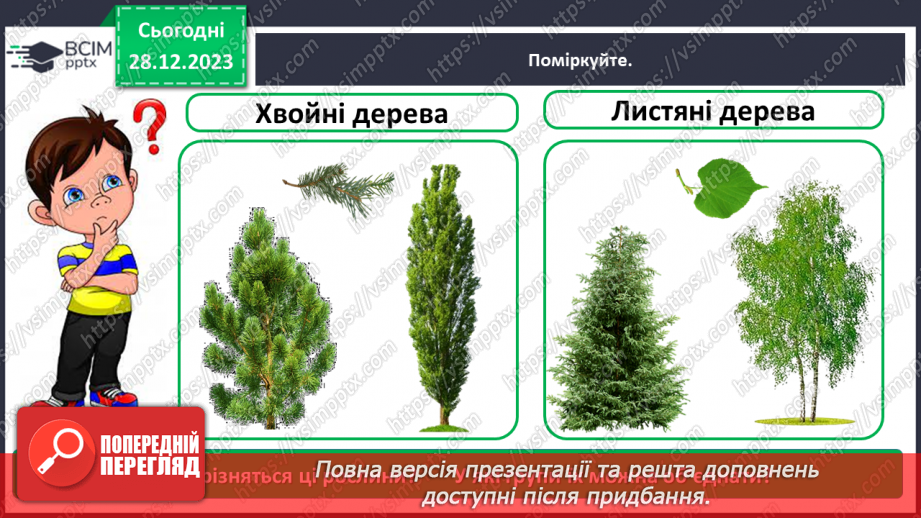 №052 - Які бувають рослини7 №052 - Які бувають рослини7