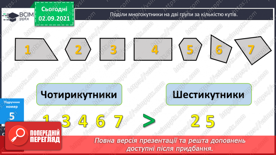 №009 - Способи додавання й віднімання чисел. Розв’язування задач. Розпізнавання геометричних фігур14