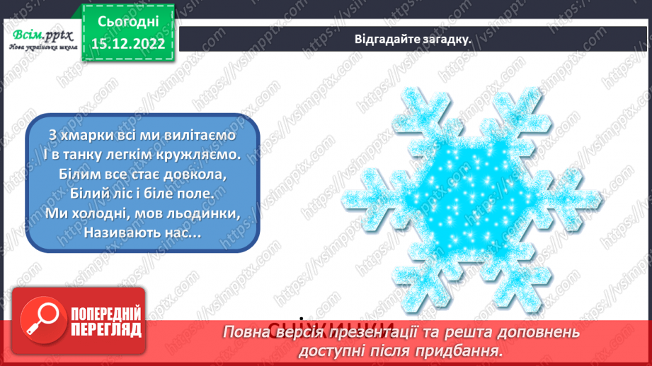 №18 - Неповторні та унікальні. Виготовлення сніжинок з паперових серветок.8 №18 - Неповторні та унікальні. Виготовлення сніжинок з паперових серветок.8