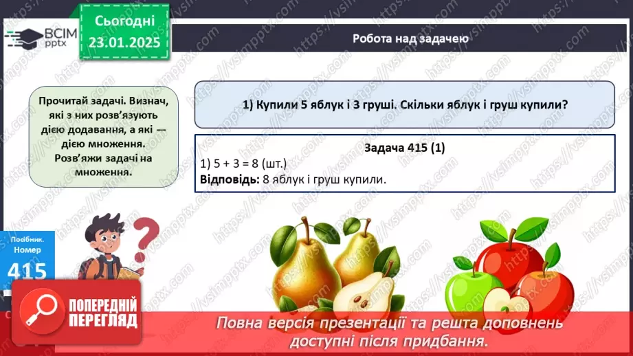№078 - Закріплення вивчених випадків множення19 №078 - Закріплення вивчених випадків множення19
