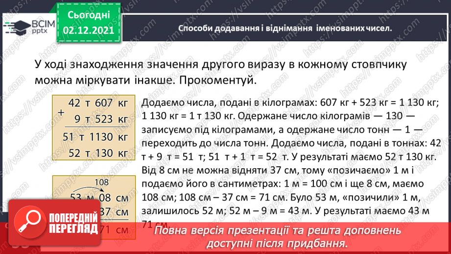 №071 - Додаємо і віднімаємо іменовані числа16 №071 - Додаємо і віднімаємо іменовані числа16
