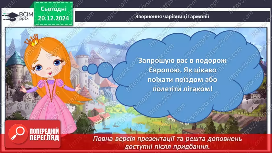 №017 - Мандруємо Європою7 №017 - Мандруємо Європою7