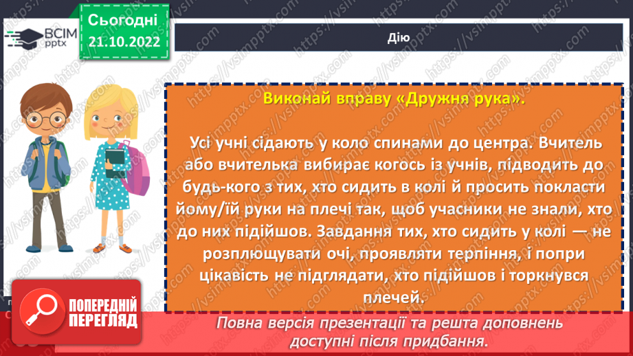 №10 - Що означає доброчесність, стриманість, терплячість?22